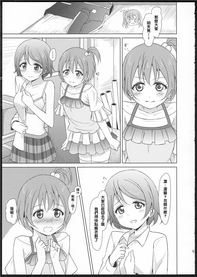 (C86) [Karoyaka Step (Fupe)] Rin-Pana Sensation! (Love Live!) [Chinese] [沒有漢化] page 4 full