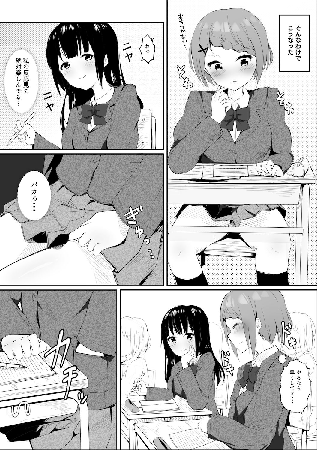 [Maguro Shining] Jugyouchuu ni RemoCon Rotor Tsukerareta Okaeshi ni Kousoku Les Sex Suru Hanashi page 5 full