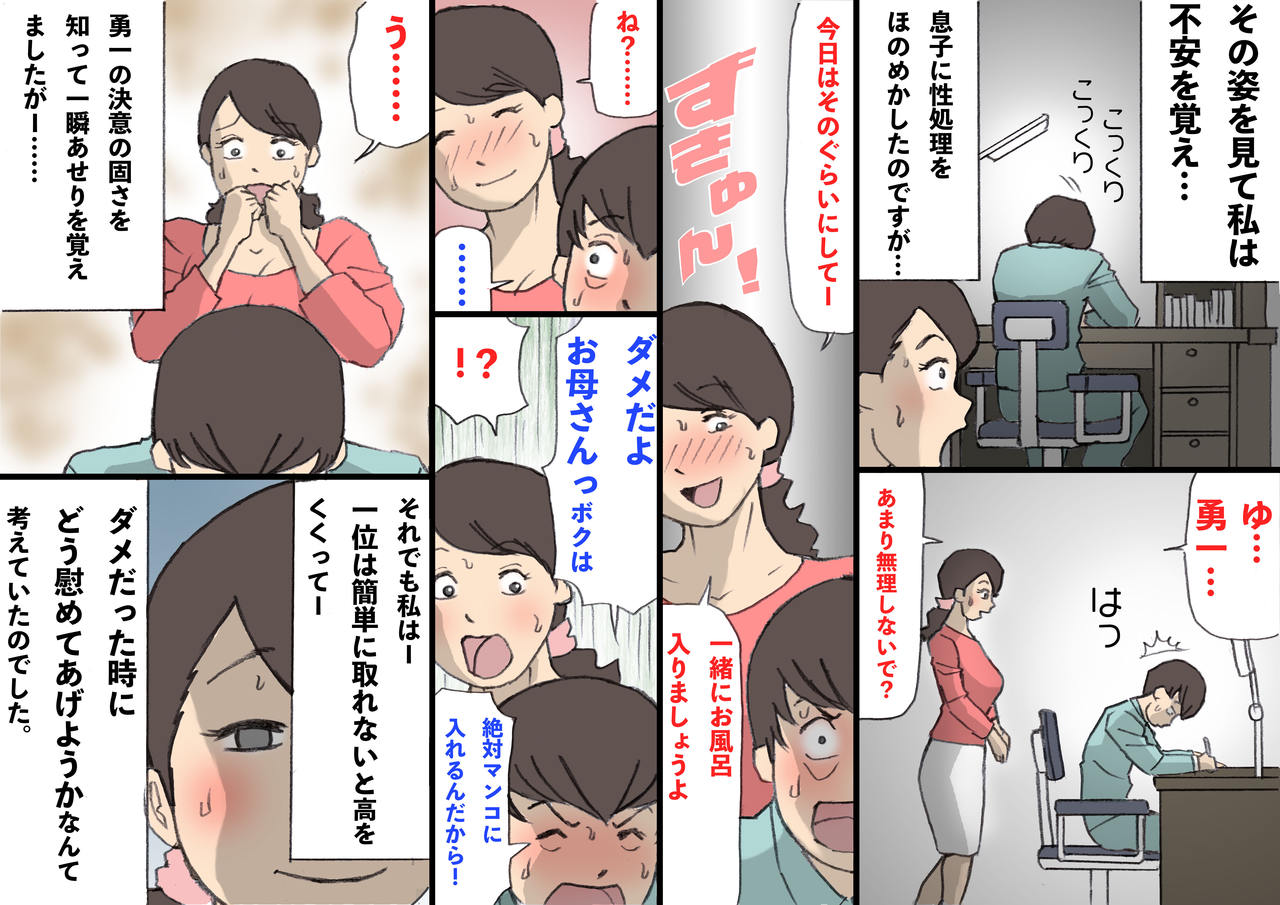 [Shiki Hanana] Okaa-san wa Homete Nobasu Kyouiku Houshin page 30 full