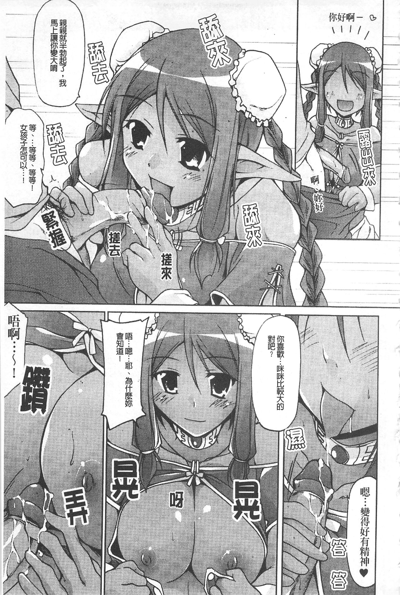 [Yukitaka] Gensou Musume Hyakkajiten - Fantasy Girls Encyclopedia [Chinese] page 69 full