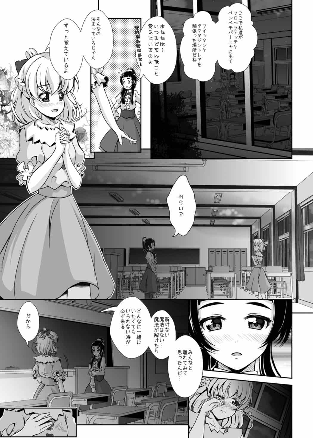 [MirrorWorld (Mira)] Mirai ni Tsuzuku Mahou (Mahou Tsukai Precure!) [Digital] page 6 full