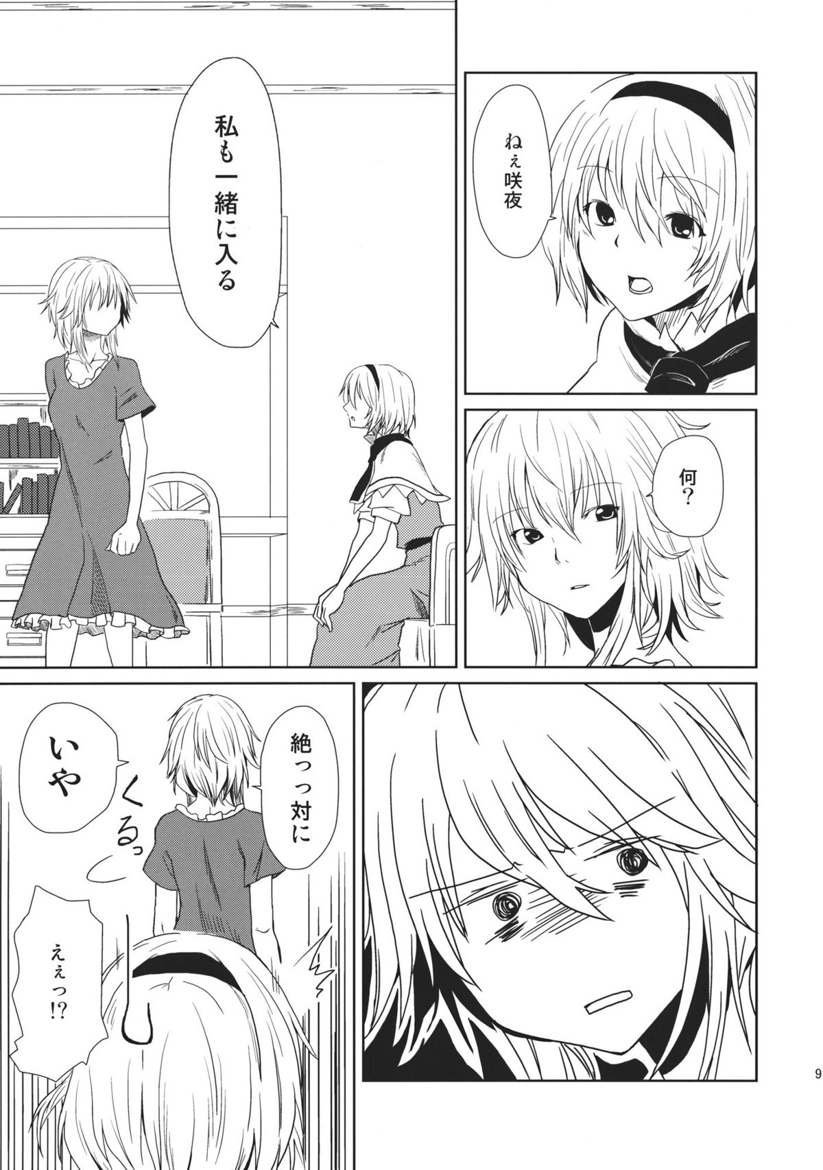 (Reitaisai SP2) [Tatakai no Kiseki (Senyuu)] oo Play ga Mitaindesu!! (Touhou Project) page 9 full