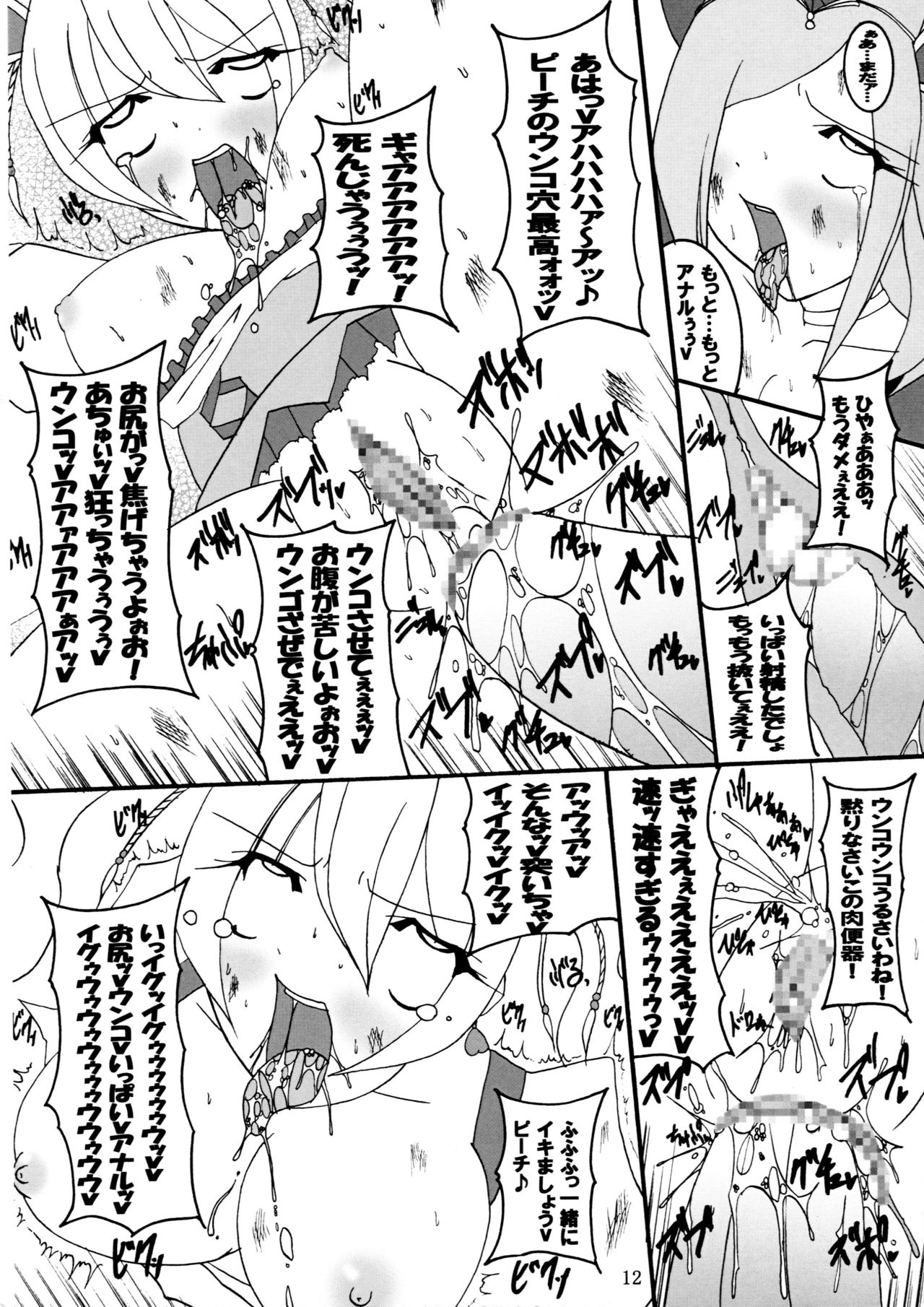 (C77) [PEACHBOOKS Hachinohe-ten (Upicecil)] Love SURVIVOR (Fresh PreCure!) page 13 full