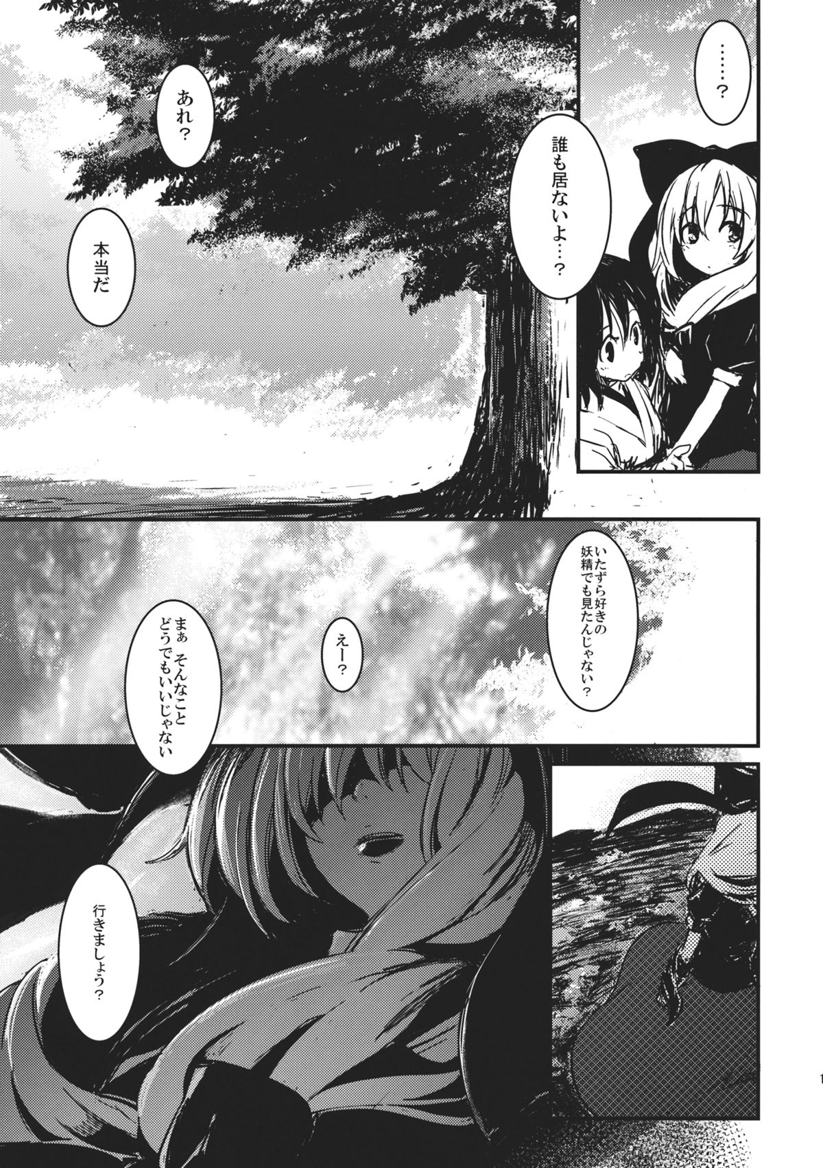 (C82) [Shigure Ebi (LeftHand)] Hina - Zenpen - Watashi wo Kirai ni Naranaide (Touhou Project) page 15 full