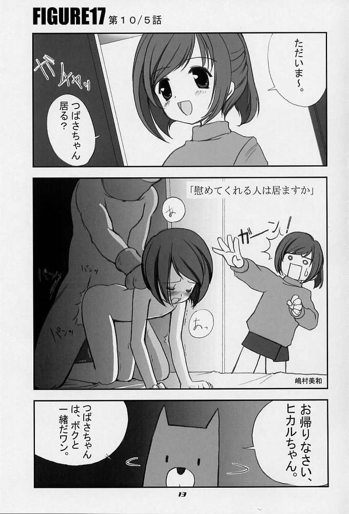 [Shimoboard, PLASTIC IMAGE (Shimosan, Shimamura Miwa)] Figubaka (FIGURE 17) page 11 full