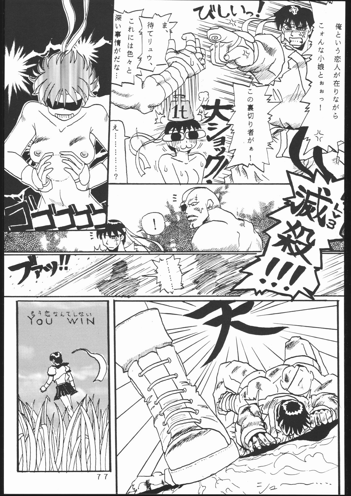 [Studio Berserk (Takamura-Taishi)] Takamura Senki Sakura Taisen (Cardcaptor Sakura, Ah! My Goddess, Street Fighter) page 76 full