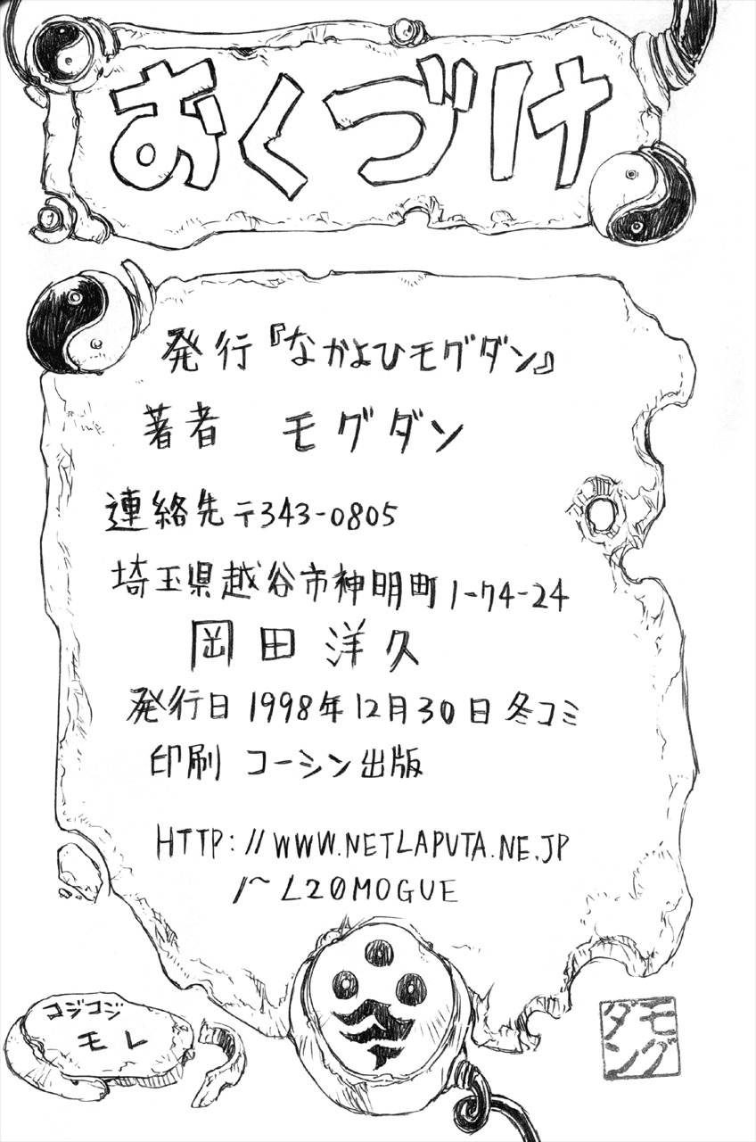 (C55) [Nakayohi Mogudan (Mogudan)] Soreyuke! Melfina-san (Seihou Bukyou Outlaw Star) page 38 full