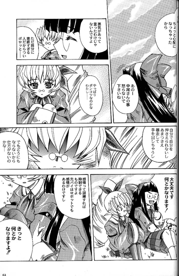 (CR30) [Kacchuu Musume (Tsukasa Jun)] Shiritsu Sangendou Gakuen Akaten Gou (Samurai Spirits) page 60 full