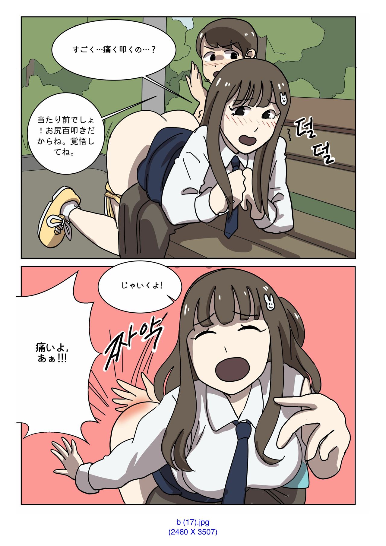 [Eingyeo] My Spanking Friends Vol. 2 [Japanese] page 29 full