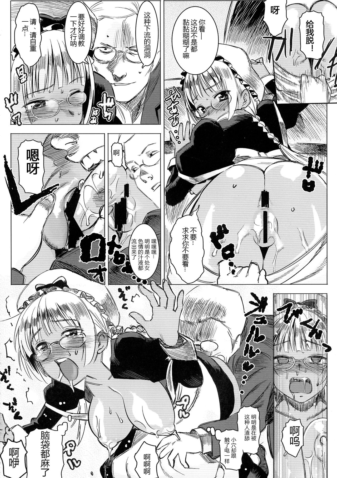 (C86) [GOLD KOMAN SEX (AT)] Kasshoku Kokumaro Funnyuu Maid! Baka ka!!! [Chinese] [黑锅汉化组] page 14 full