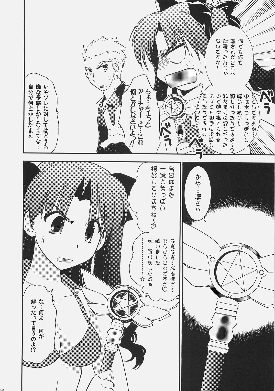 (C72) [C.A.T (Morisaki Kurumi)] RED/II (Fate/stay night) page 15 full