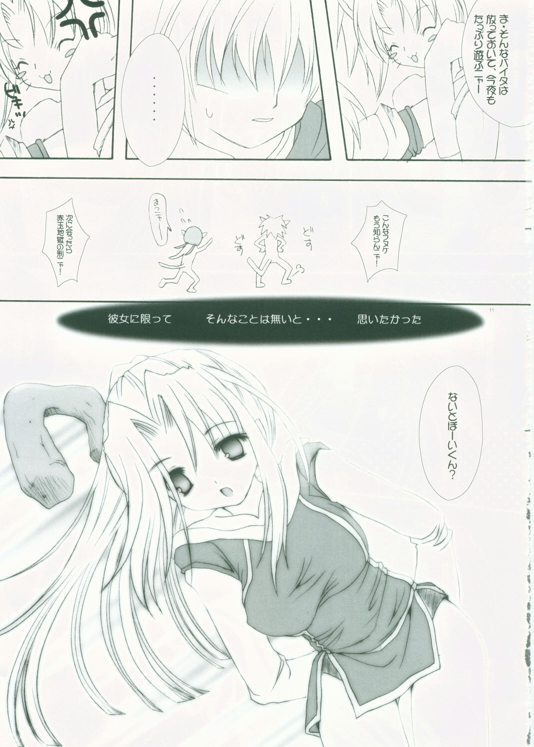 (C68) [AZA+ (Yoshimune Mahina)] Mithra ko Mithra 4 (Final Fantasy XI) page 8 full