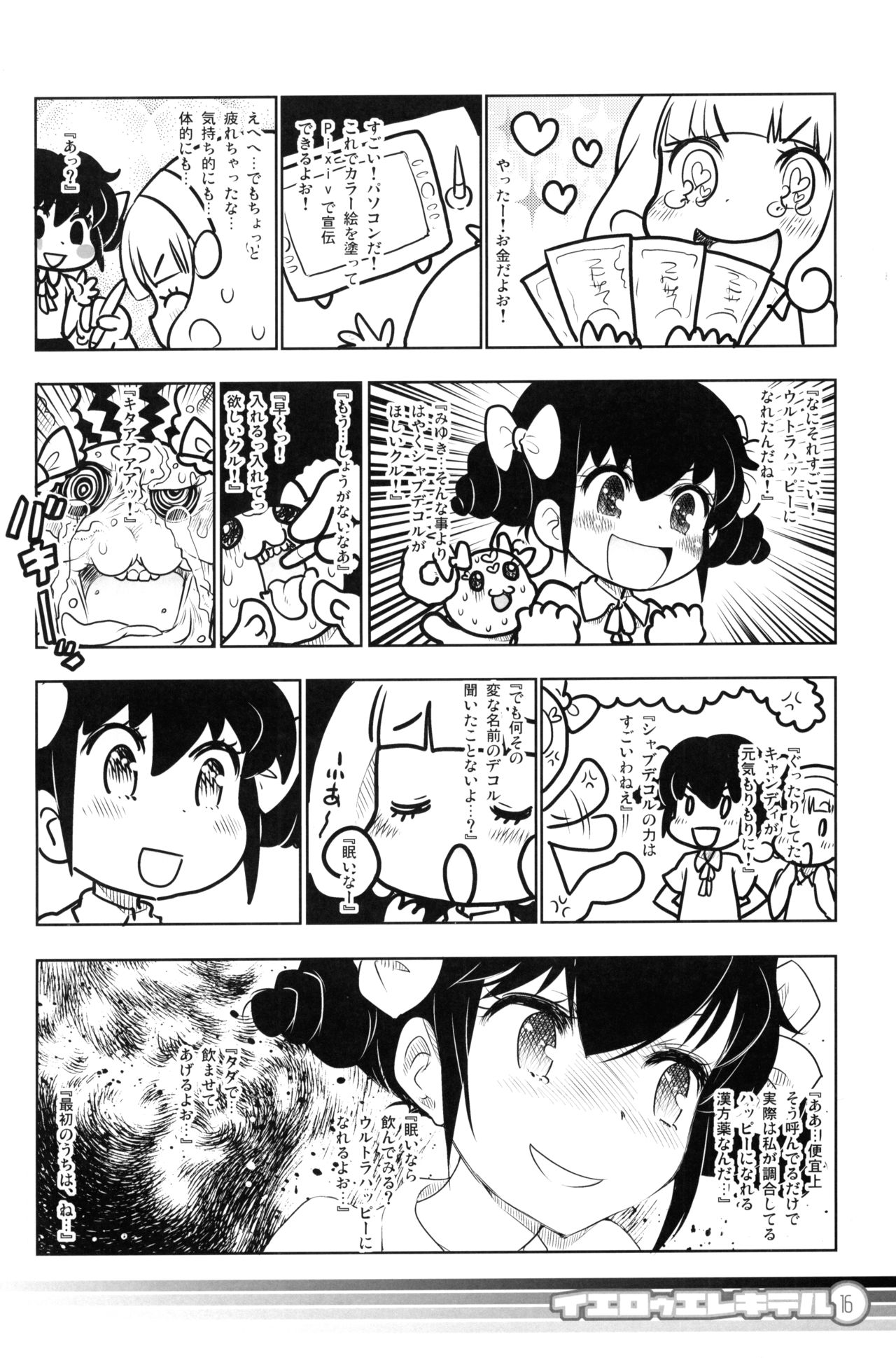 (C82) [RiceCandy (Okome)] Yellow Elekiter (Smile Precure!) page 15 full