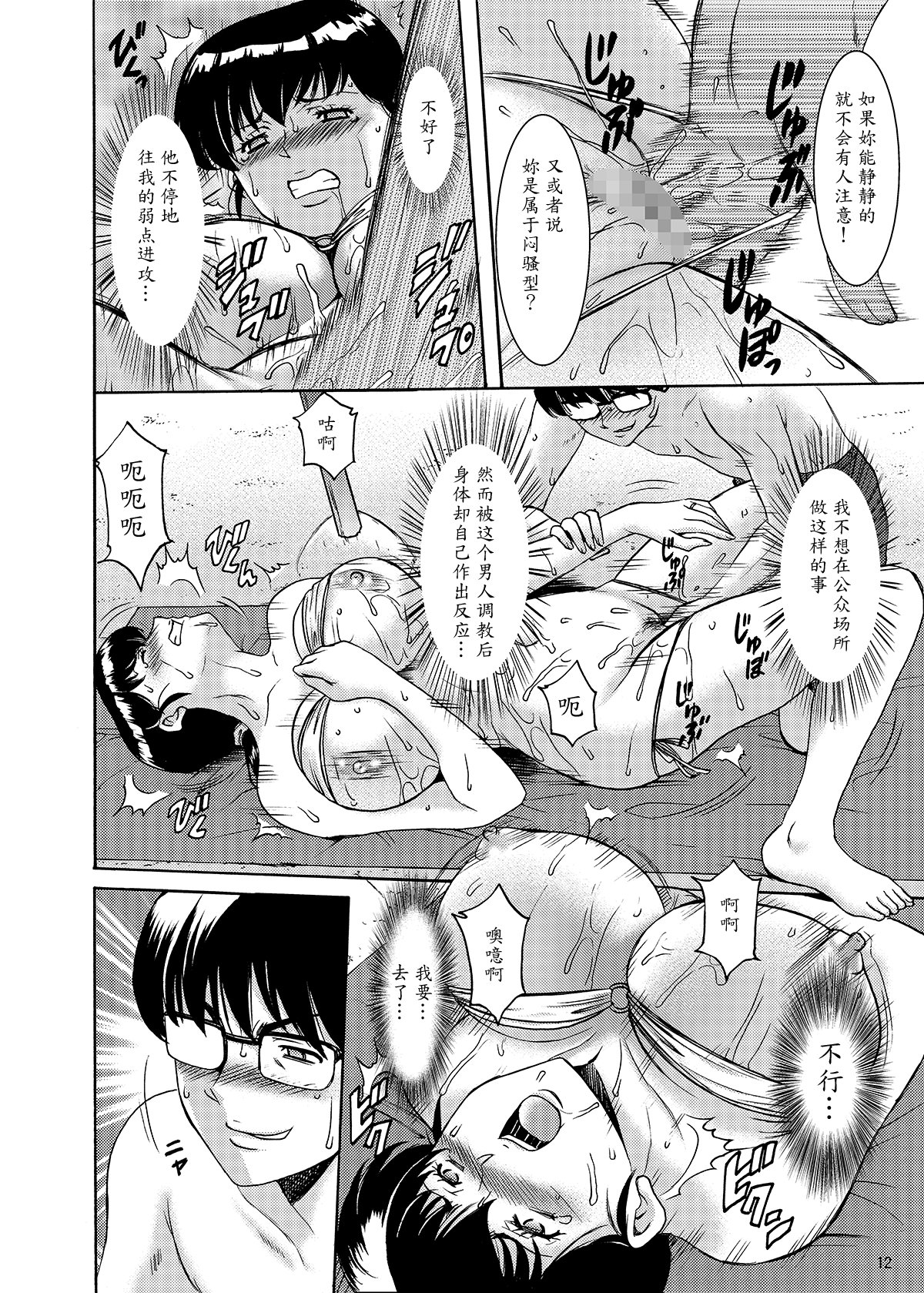 (C94) [Syouryu Yasui-Kai (Hoshino Ryuichi)] Hitozuma Kanrinin Kyouko Bangaihen (Maison Ikkoku) [Chinese] [魔劍个人汉化] page 12 full