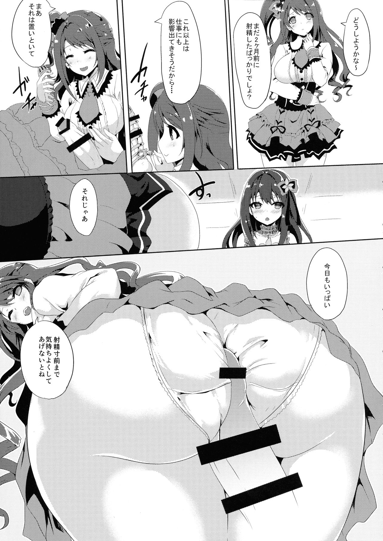 (C87) [Hitoriyou no Pot (Kasuga Mayu)] Kore ga Egao no Mahou desu ka? (THE IDOLM@STER CINDERELLA GIRLS) page 5 full