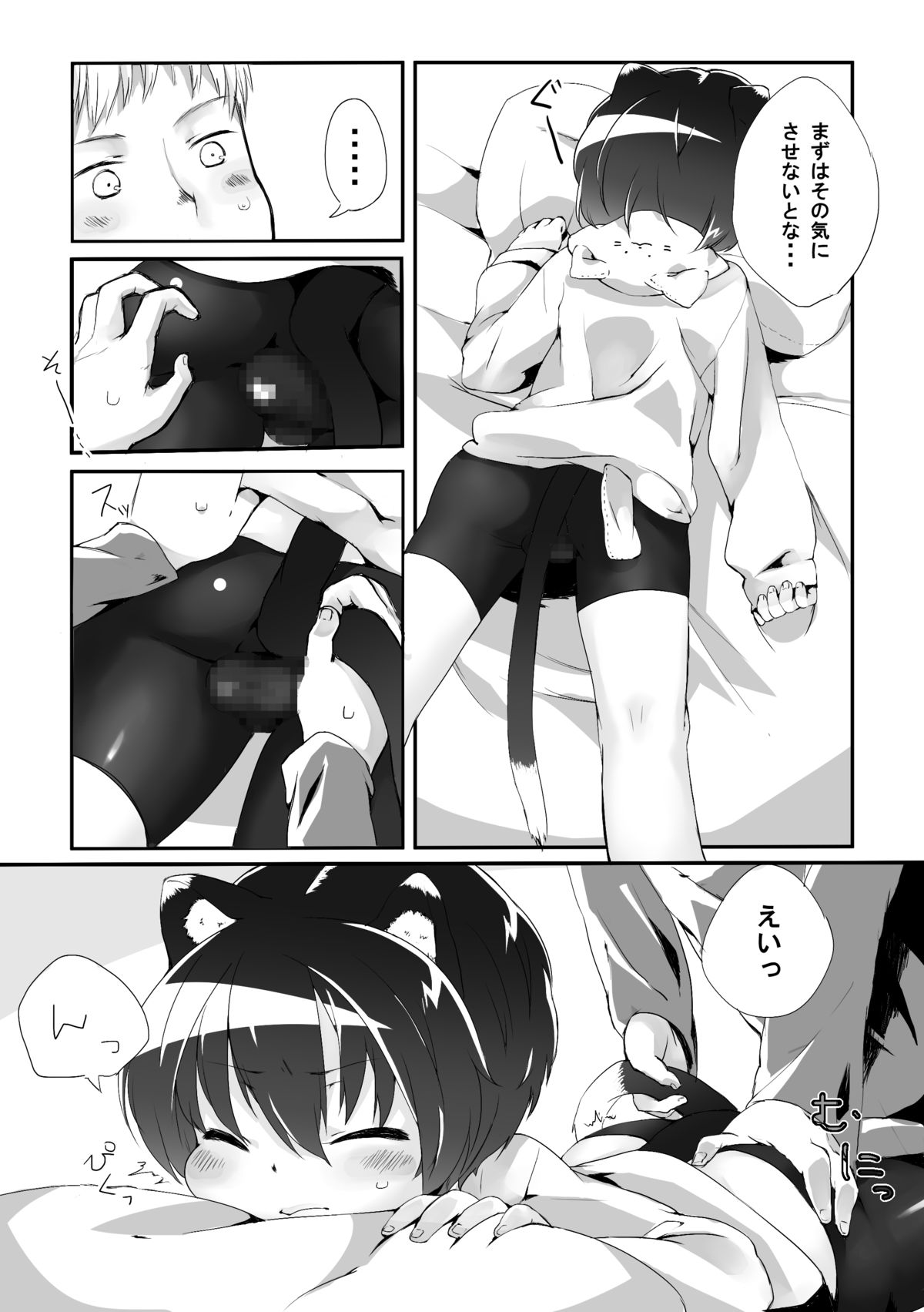 [CYANOS (Tamachi)] Nekomimi Shota to Areya Koreya Suru Hon [Digital] page 5 full