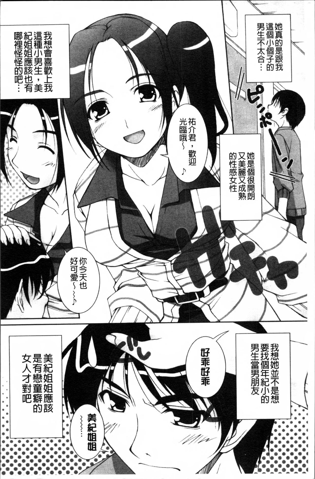 [Nishizaki Eimu] Idol Chijoku Park [Chinese] page 178 full