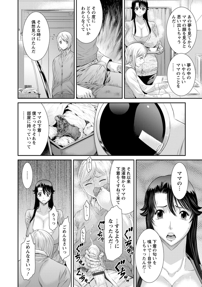 [Sunagawa Tara] Iregui Ochita Tsuma-tachi [Digital] page 114 full