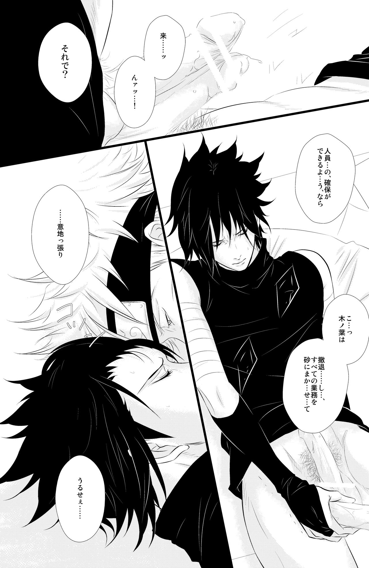 [BLUERAY (Musubi)] DUMMY FAKE ROLLERS (Naruto) [Digital] page 6 full