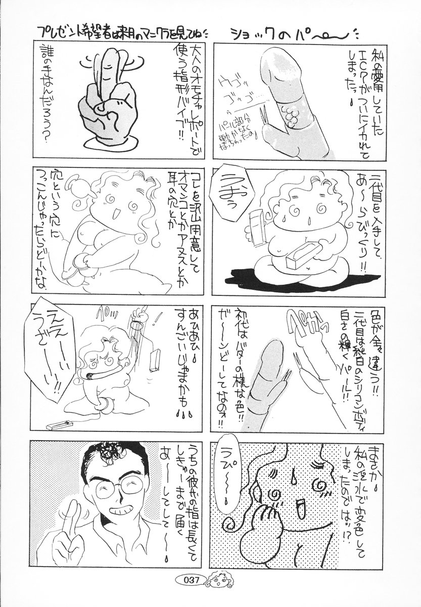 [Umino Yayoi] Zange no Neuchi mo Nai page 38 full