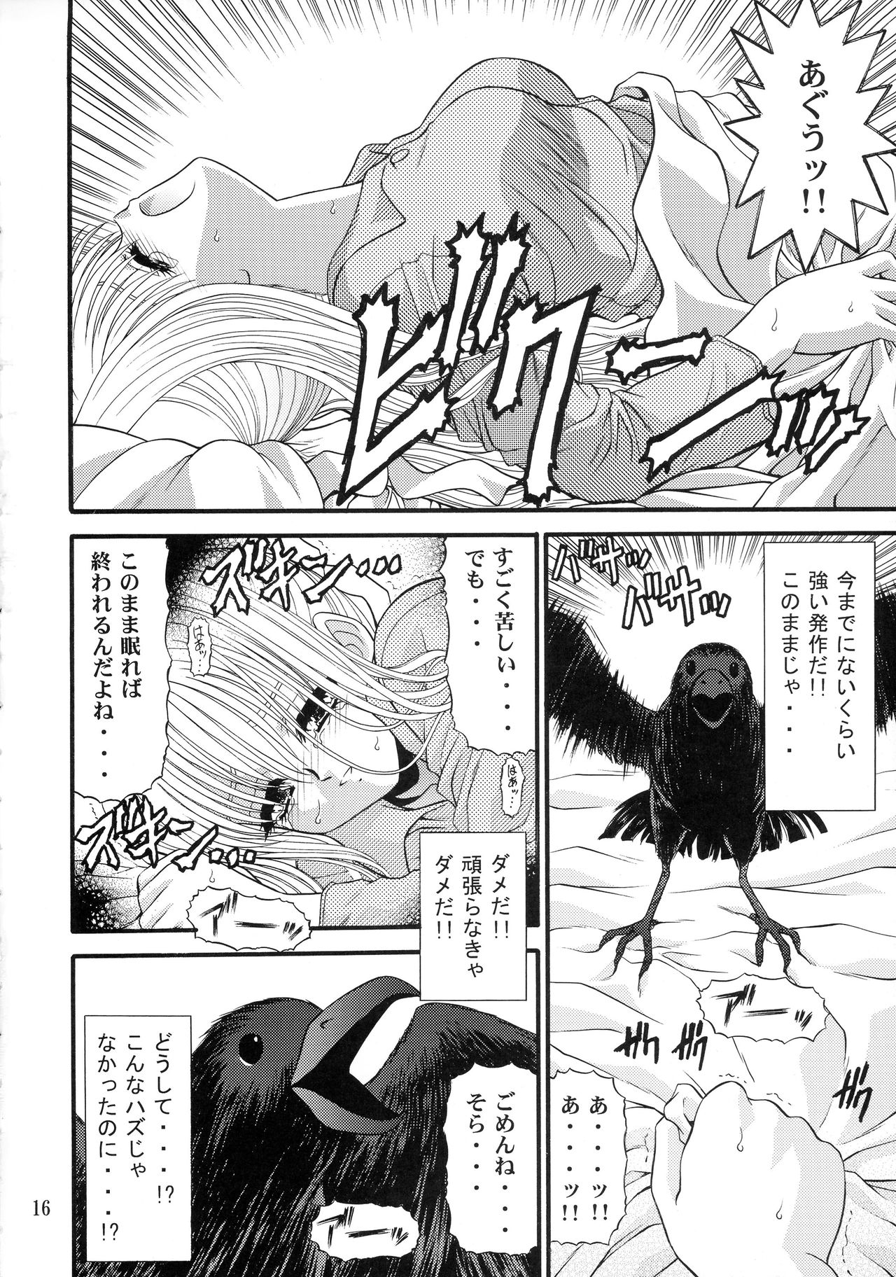 (C62) [BLUE BLOOD'S (BLUE BLOOD)] BLUE BLOOD'S Vol.9 (AIR) page 15 full