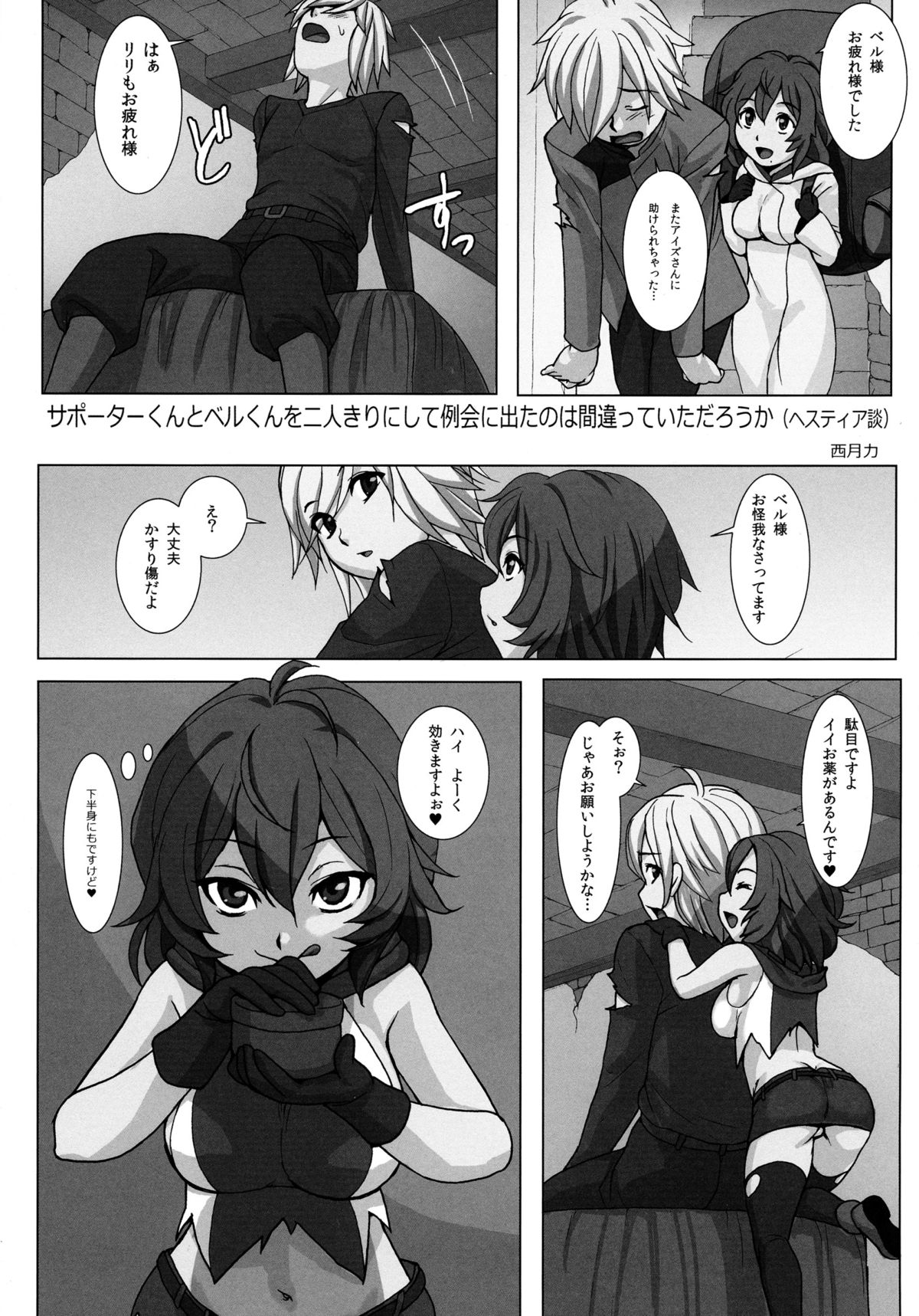 (C88) [Kacchuu Musume (Various)] Iroikkaizutsu (Dungeon ni Deai o Motomeru no wa Machigatteiru Darou ka) page 57 full