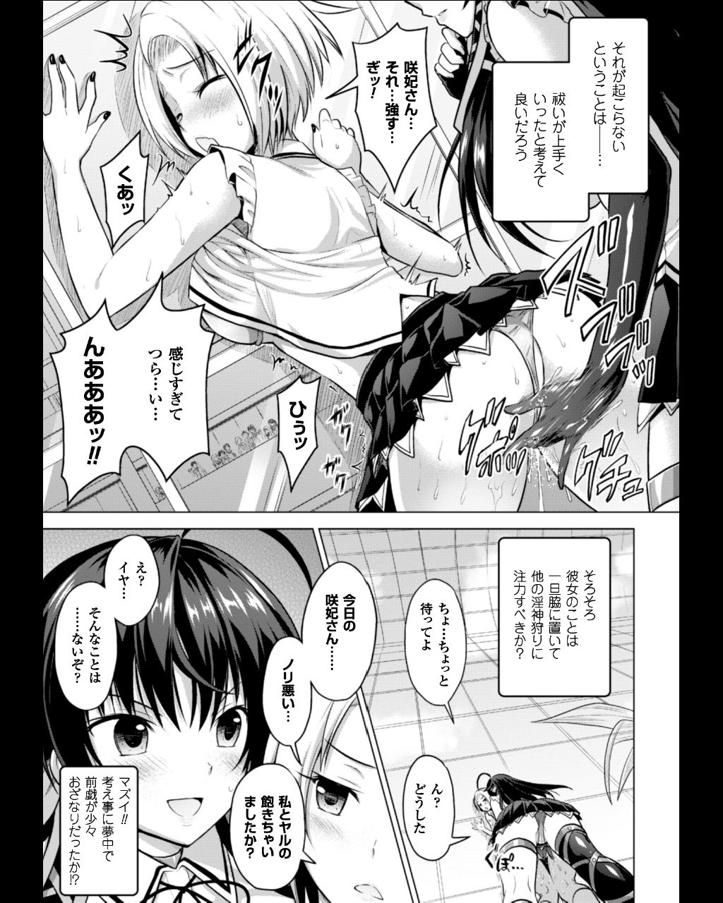 [Anthology] Seigi no Heroine Kangoku File Vol. 11 [Digital] page 105 full