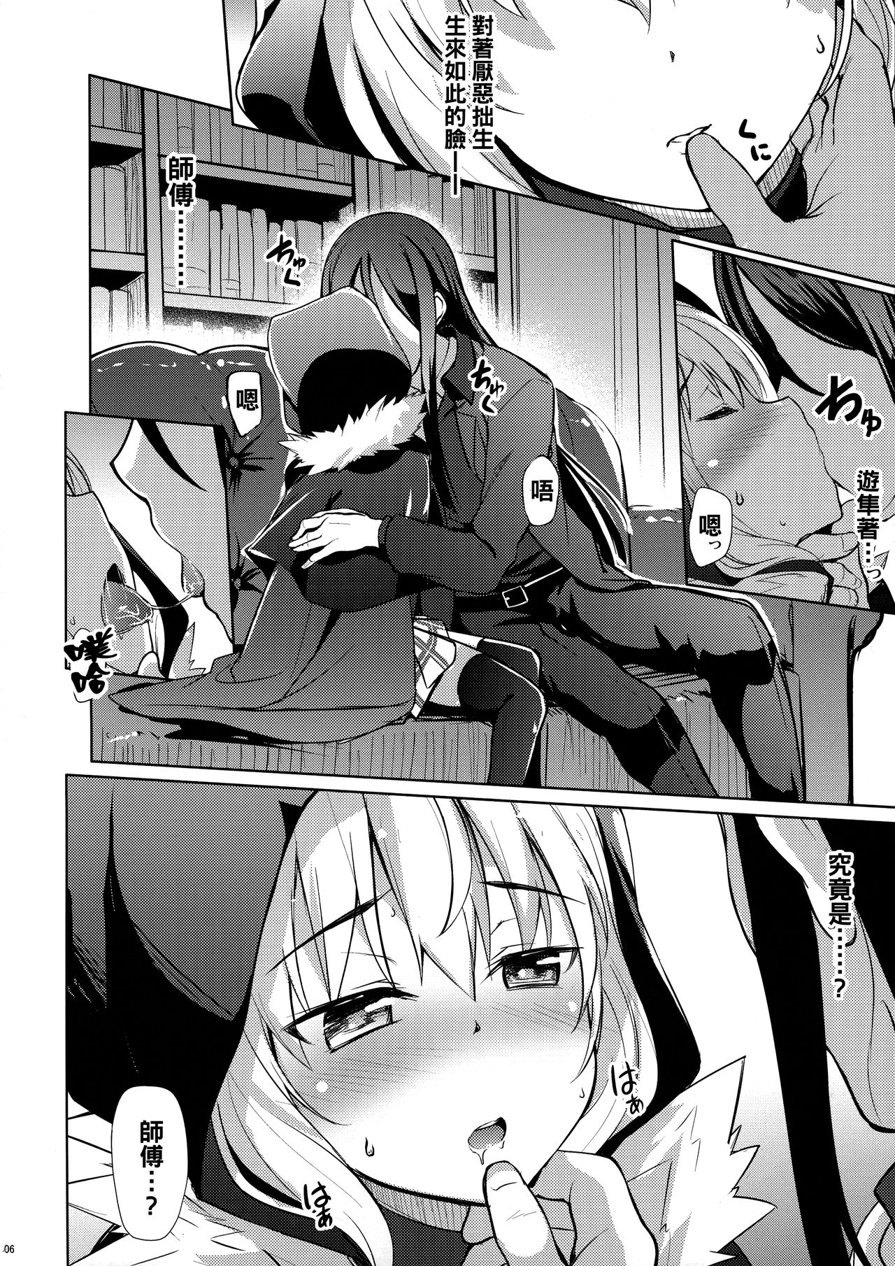 (C96) [Part K (Hitsujibane Shinobu)] Gray-tan datte Hazukashii (Lord El-Melloi II Sei no Jikenbo) [Chinese] [oo君個人漢化] page 7 full