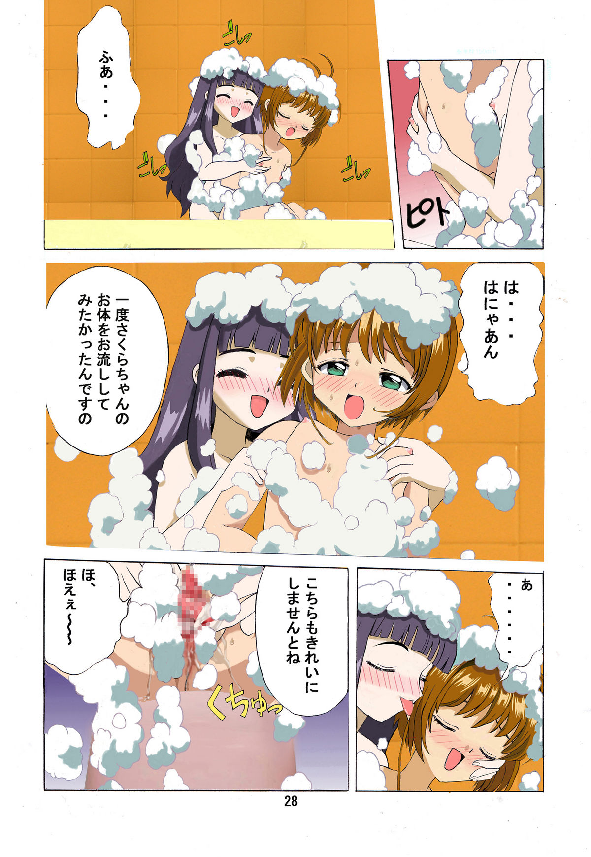 [Kuuronziyou (Suzuki Muneo, Okamura Bonsai)] Kuuronziyou 2 Full Color & TV Animation Ban (Cardcaptor Sakura) page 56 full