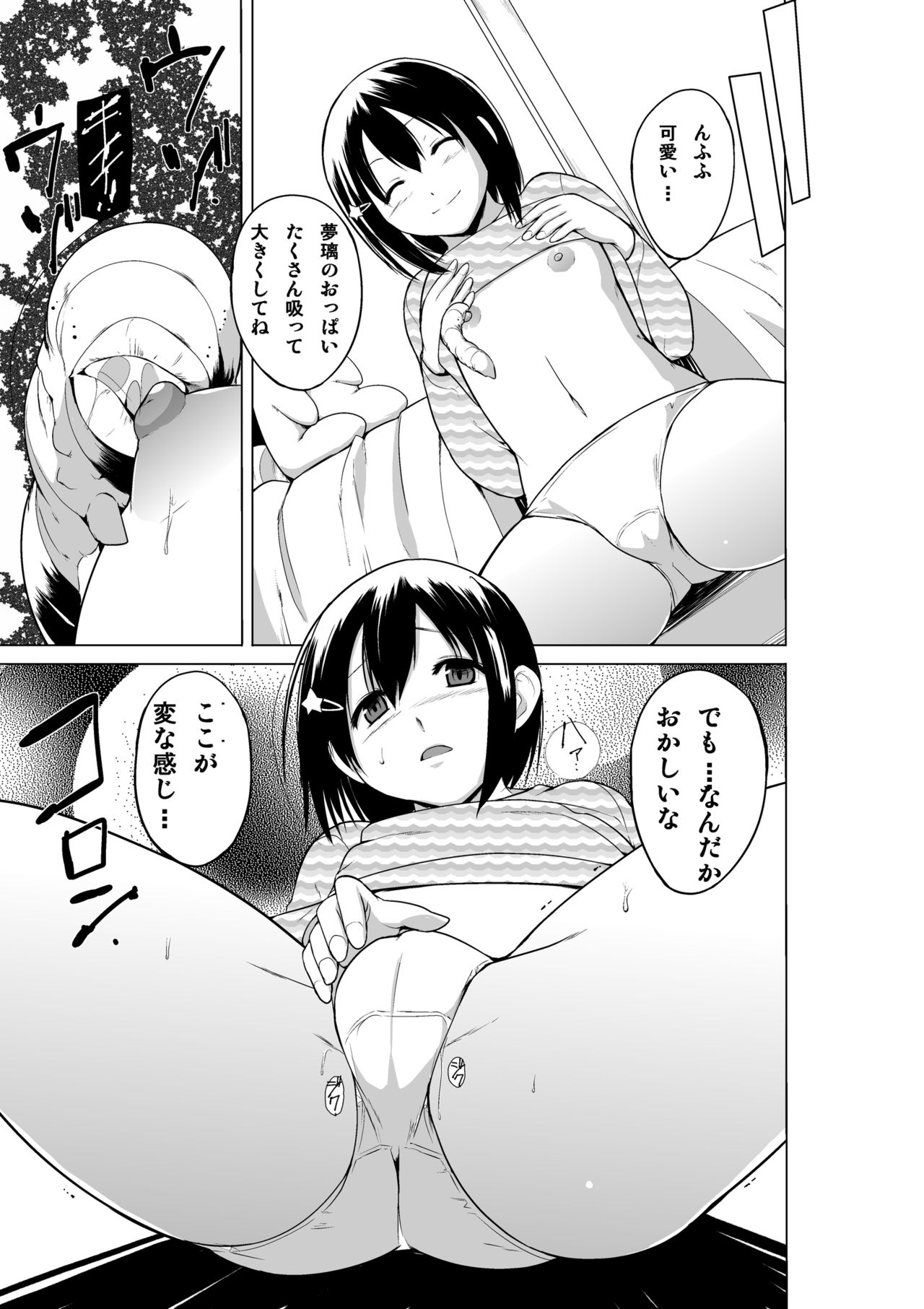 [Orc Chou (Chiba Testutarou)] Ayashii Petya-san page 8 full