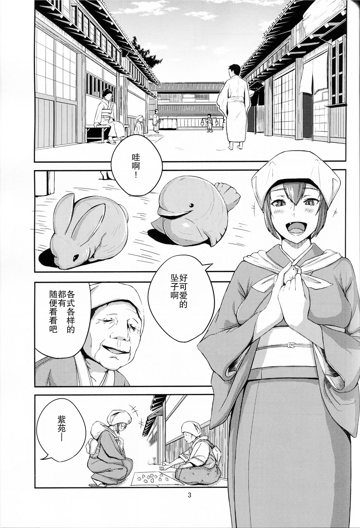 (C86) [Obumanjuu (obmas)] Oni No Himitsu [Chinese] page 2 full