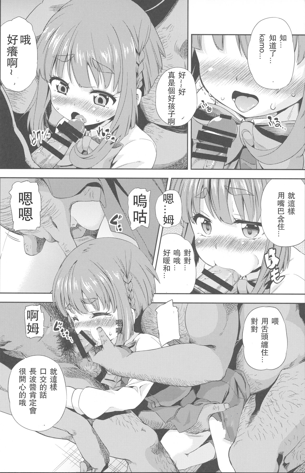 (C88) [Yumemigokoti (Mikage Baku)] Chinchin Kamokamo (Kantai Collection -KanColle-) [Chinese] [靴下汉化组] page 7 full