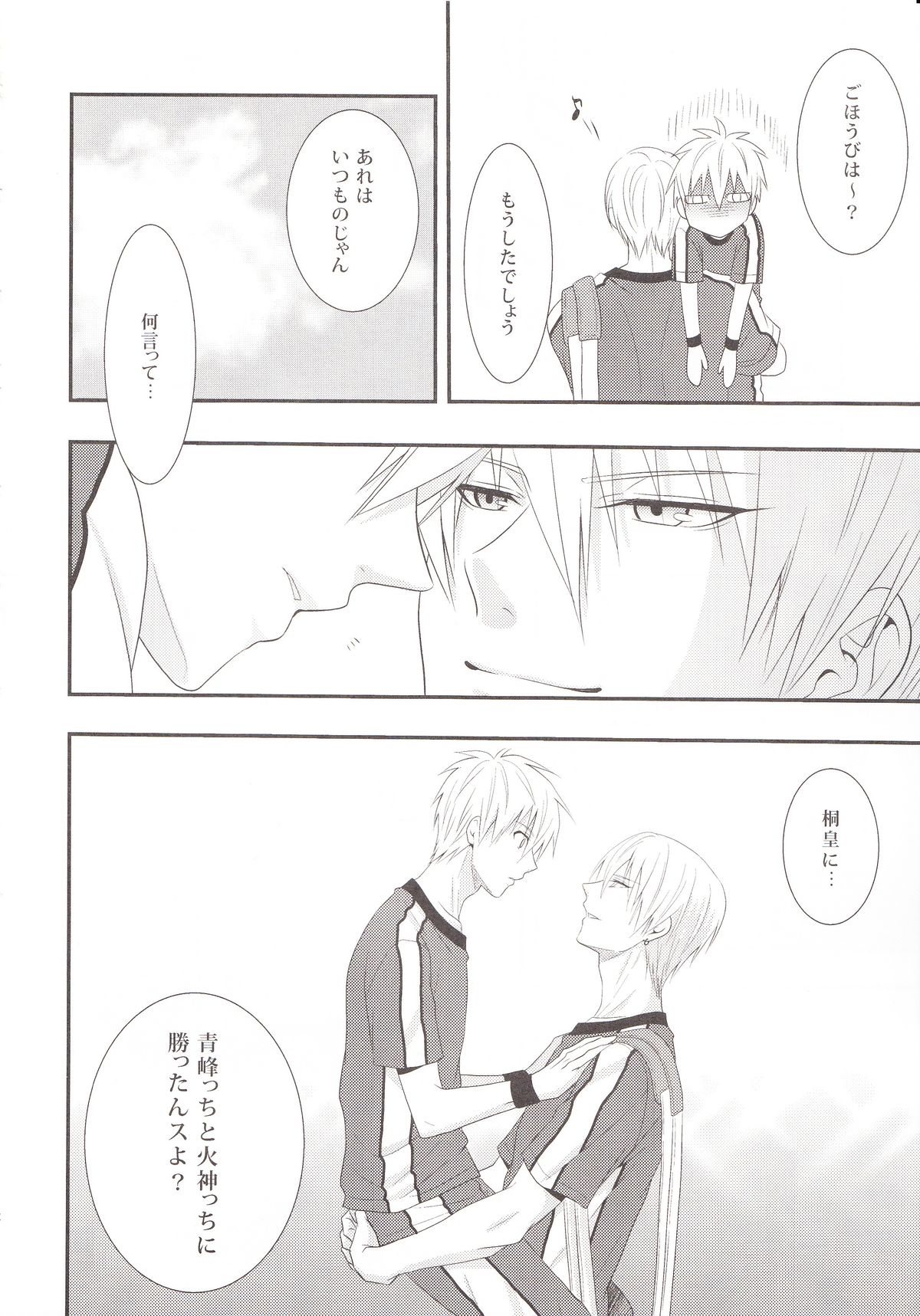 (C83) [Kitei (Naoki)] VICTORIOUS KISS (Kuroko no Basuke) page 21 full