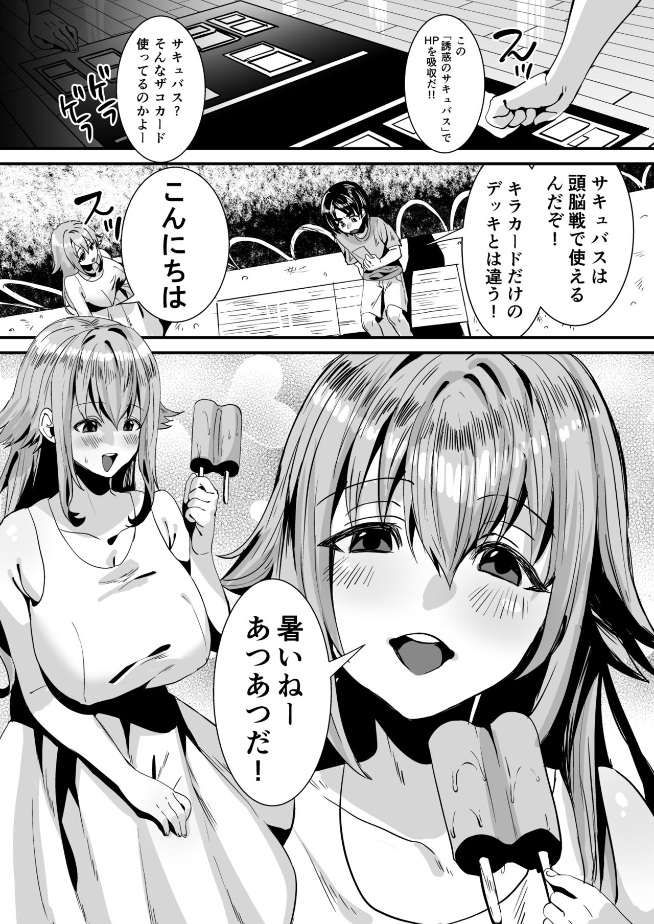 [Sister Mytory (Miginohito Mitsuru)] Lotion Succubus no Nurunuru Sakusei Inmu [Digital] page 3 full