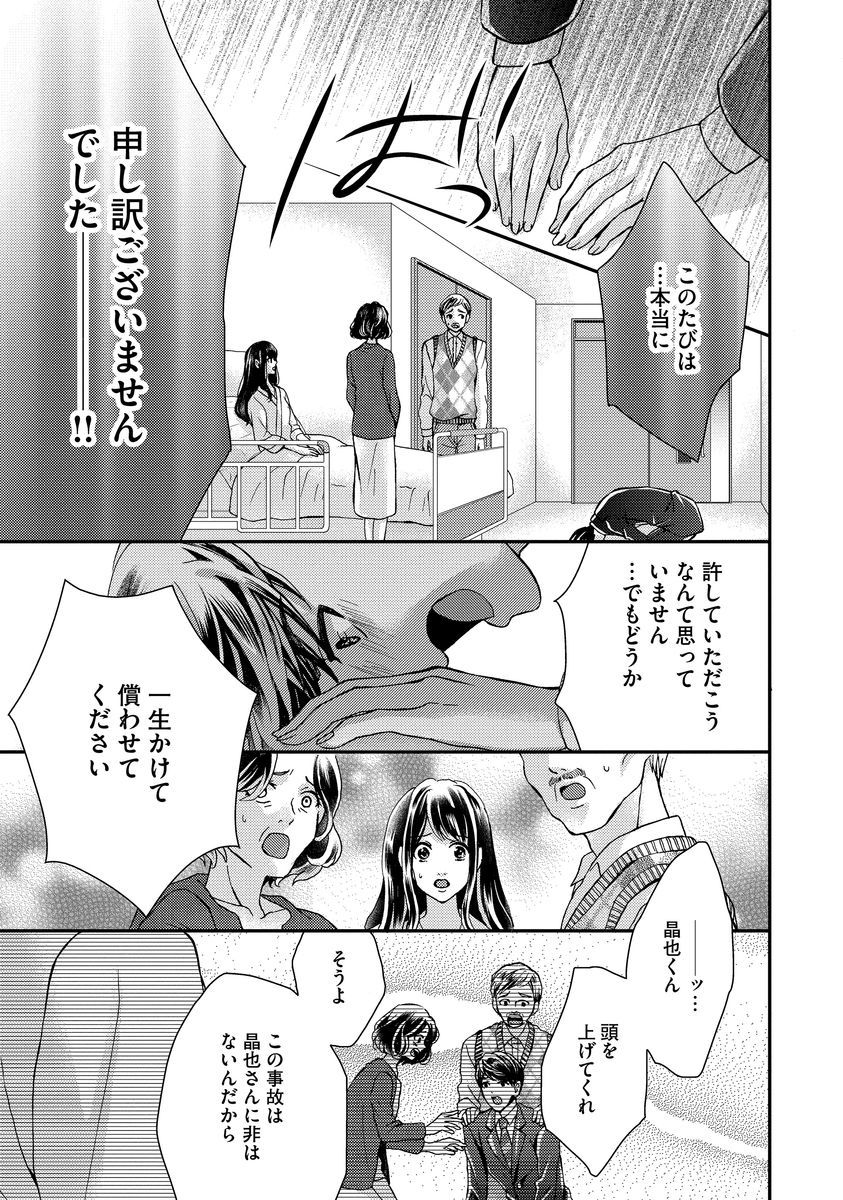 [Hijiri Yuuka] Nottori Renai Koigataki no Karada de Kanjimakucchau no wa Tsumi desu ka? Jou [Digital] page 67 full