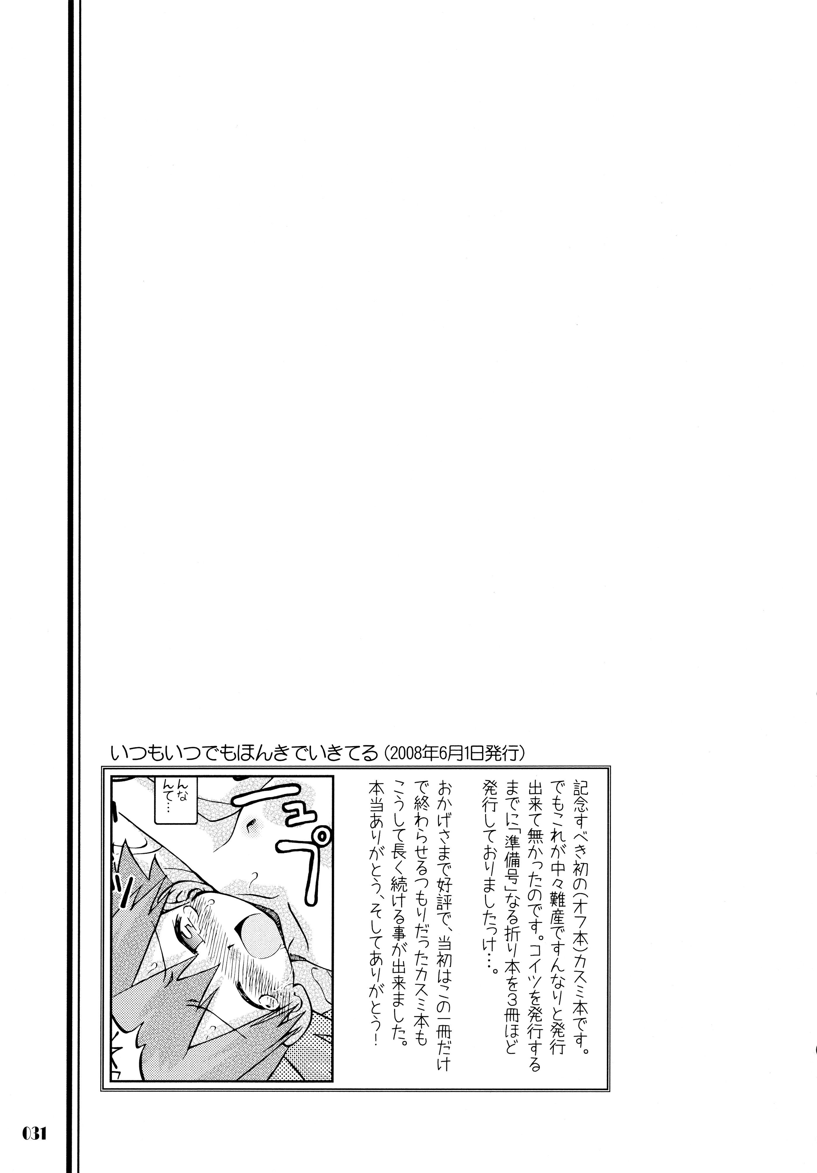 (C84) [Utahime (Izumi Masashi)] Kimi o Yondara Tabi wa Hajimarunosa ~Satoshi x Kasumi Bon Soushuuhen~ (Pokémon) page 30 full