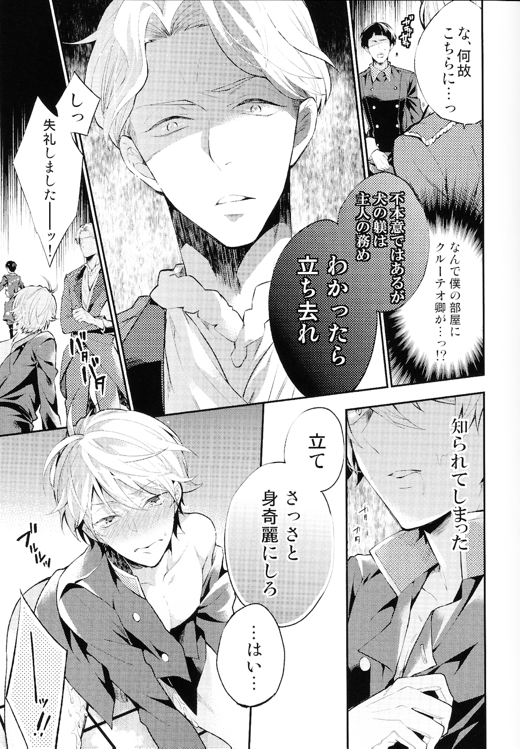 (C86) [Harugano (Harugano Kaoru)] Tadashii Chikyuujin no Shitsukekata (ALDNOAH.ZERO) page 12 full