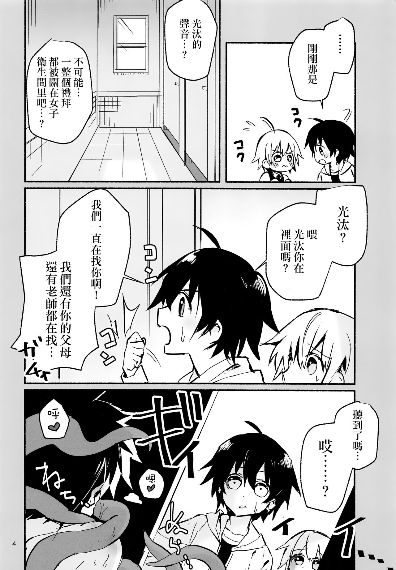 (C93) [Nikomutoko (Nabenco)] Houkago no Tomodachi to [Chinese] [沒有漢化] page 4 full