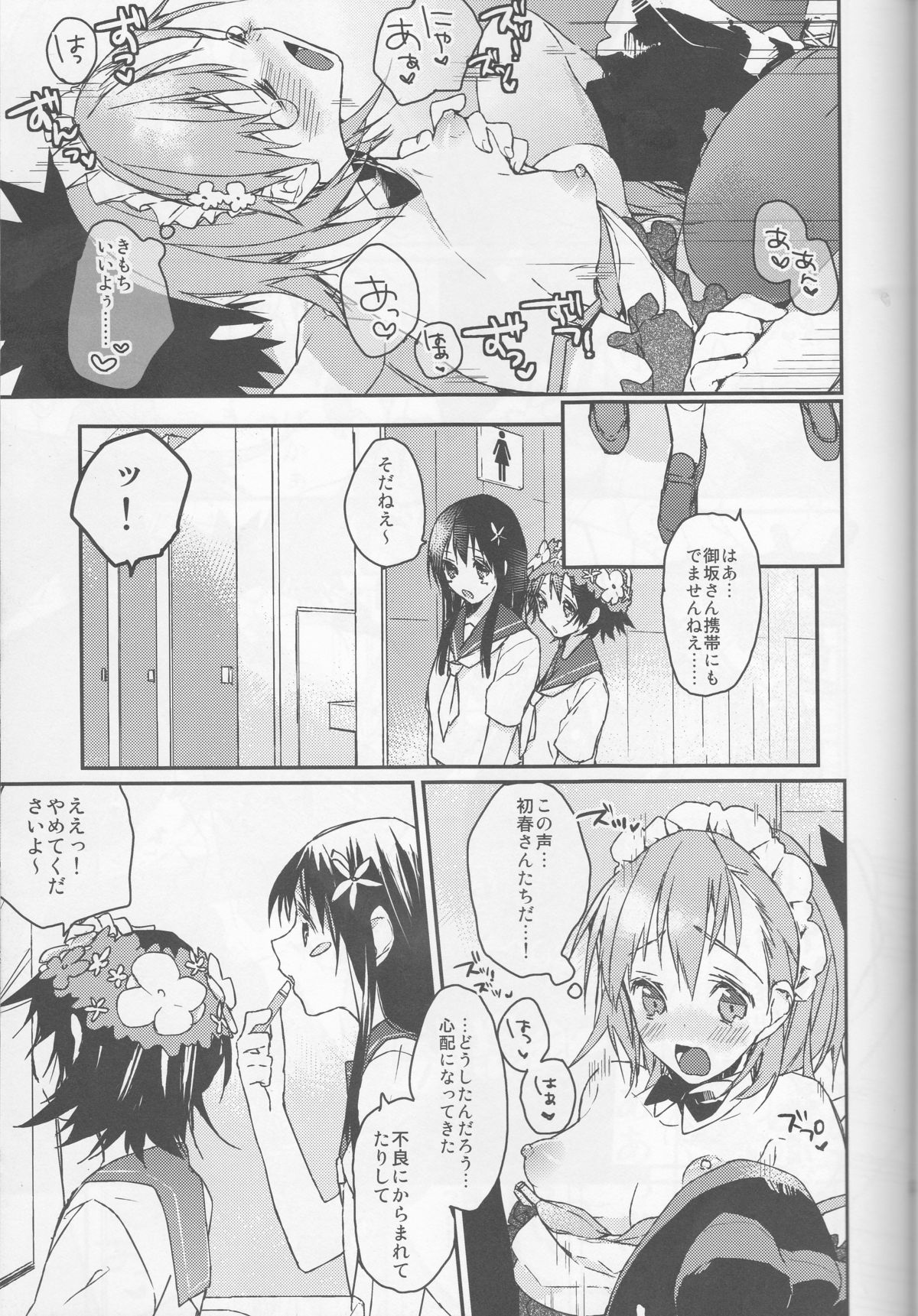 (C74) [atSD (Tsuneyoshi)] Mikoto to. 1 (Toaru Kagaku no Railgun) page 29 full