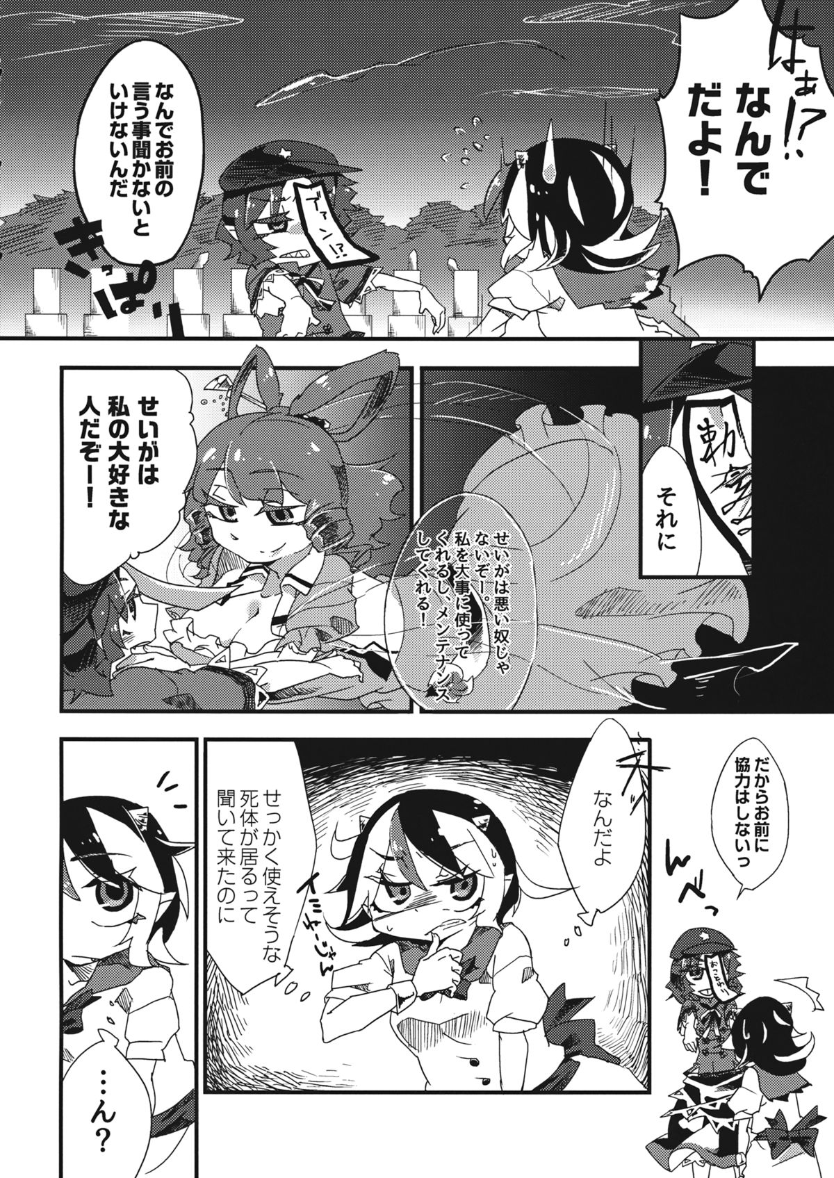 (C86) [Tsuki no Kurai Bubun (ami2)] Hikkuri Kyonshi-kkusu (Touhou Project) page 5 full