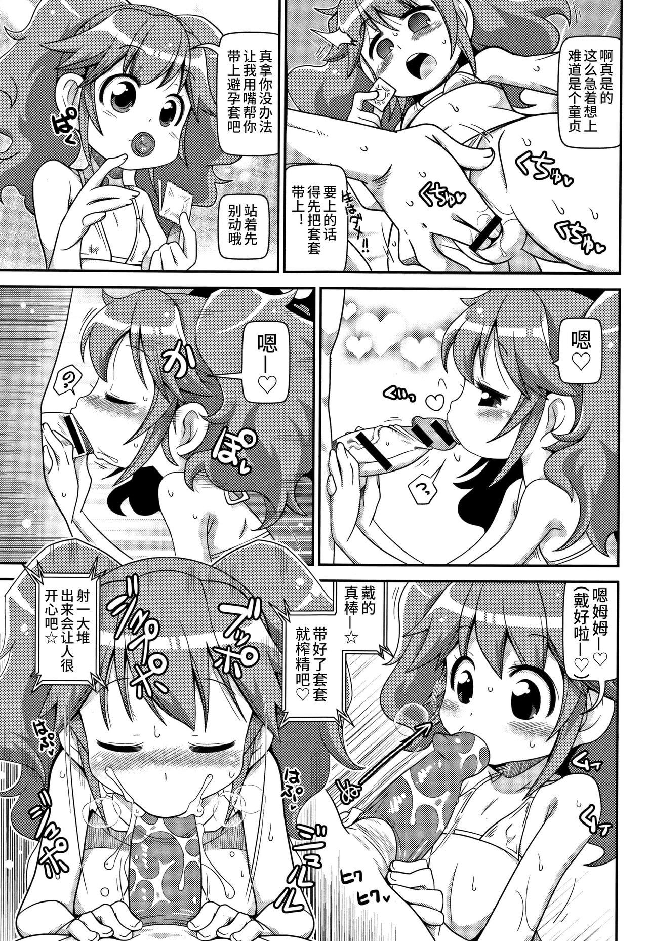 [Satsuki Itsuka] Yoiko no Kyou Iku Terebi (Yo! Loli Bitch) [Chinese] page 11 full