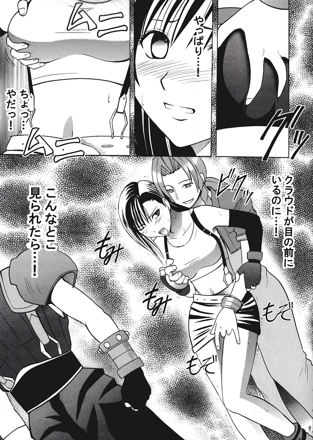 [Crimson Comics (Carmine)] Tifa Hard (Final Fantasy VII) page 8 full