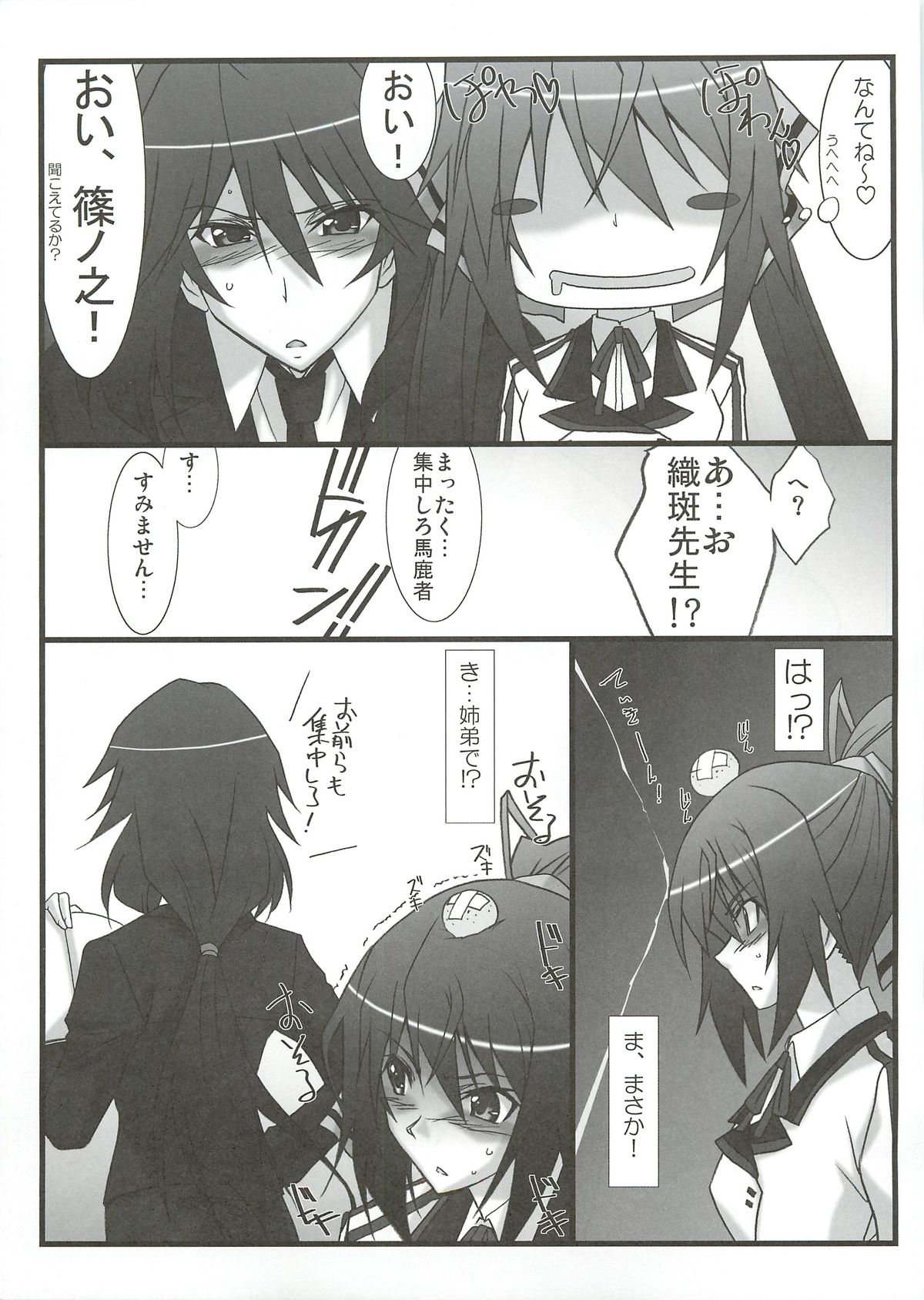 (C81) [STUDIO TRIUMPH (Mutou Keiji)] Astral Bout Ver.22 (Infinite Stratos) page 17 full