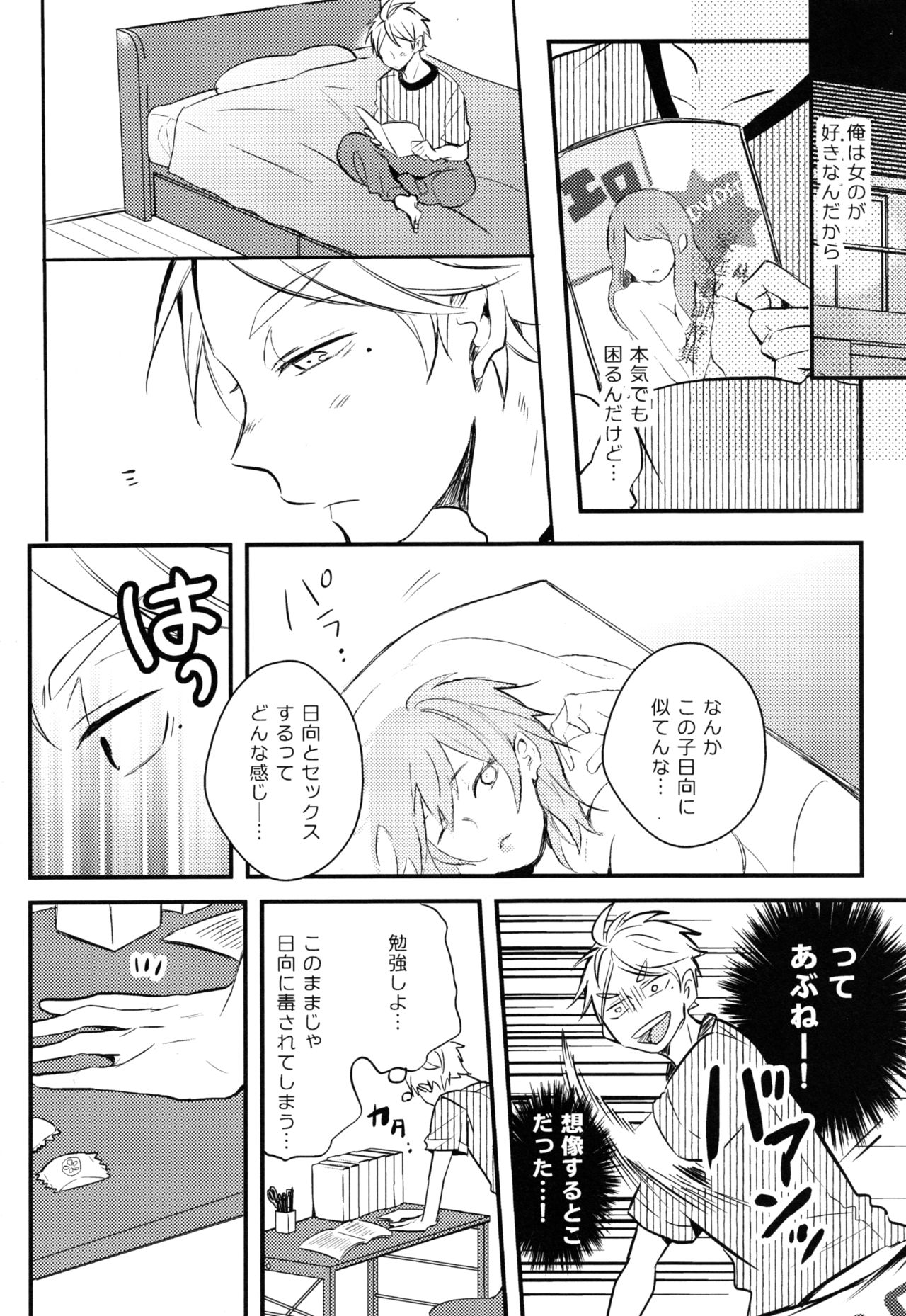 (C92) [catsnake (75)] ORANGE CANDY (Haikyuu!!) page 17 full