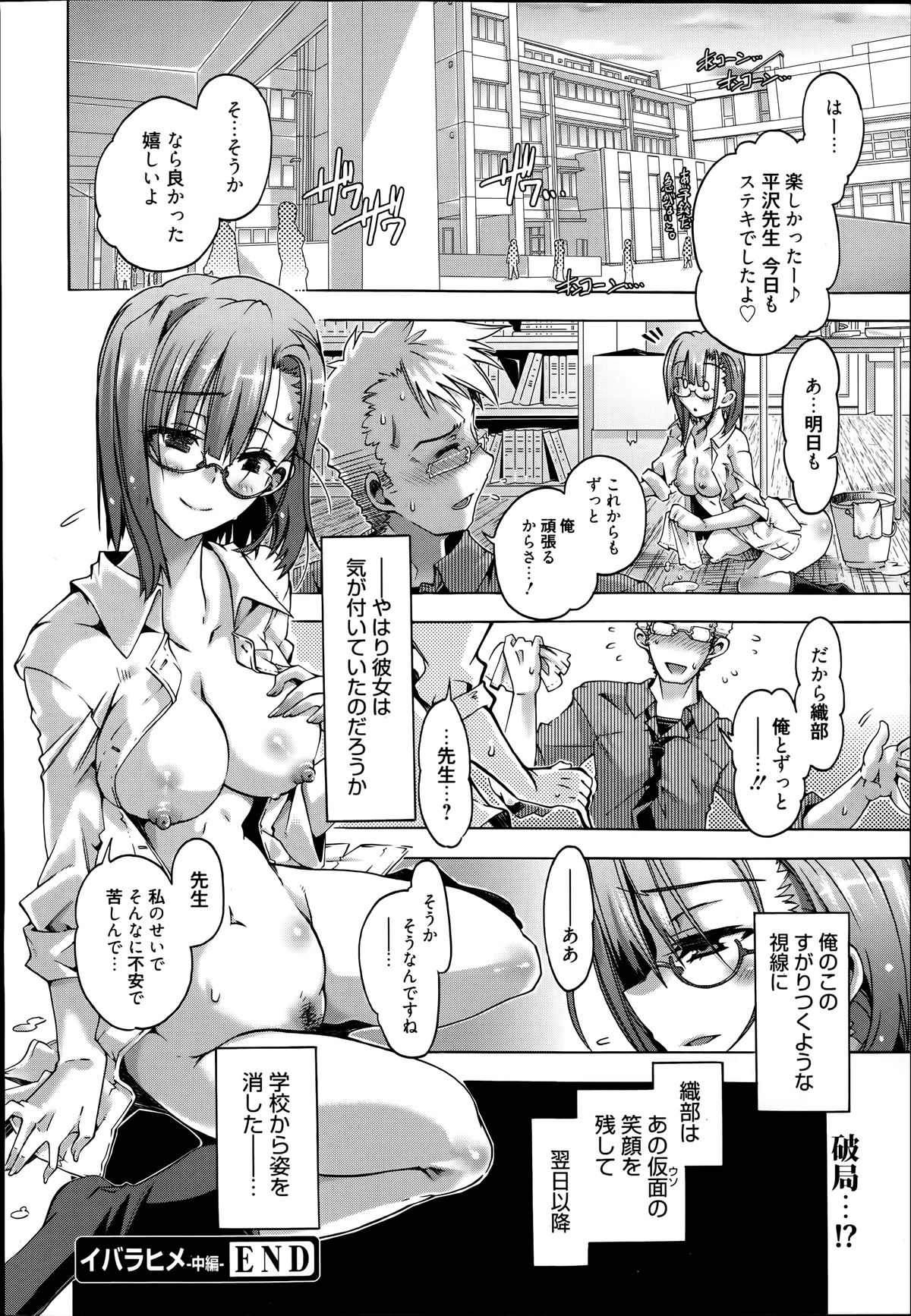 Manga Bangaichi 2014-07 page 40 full