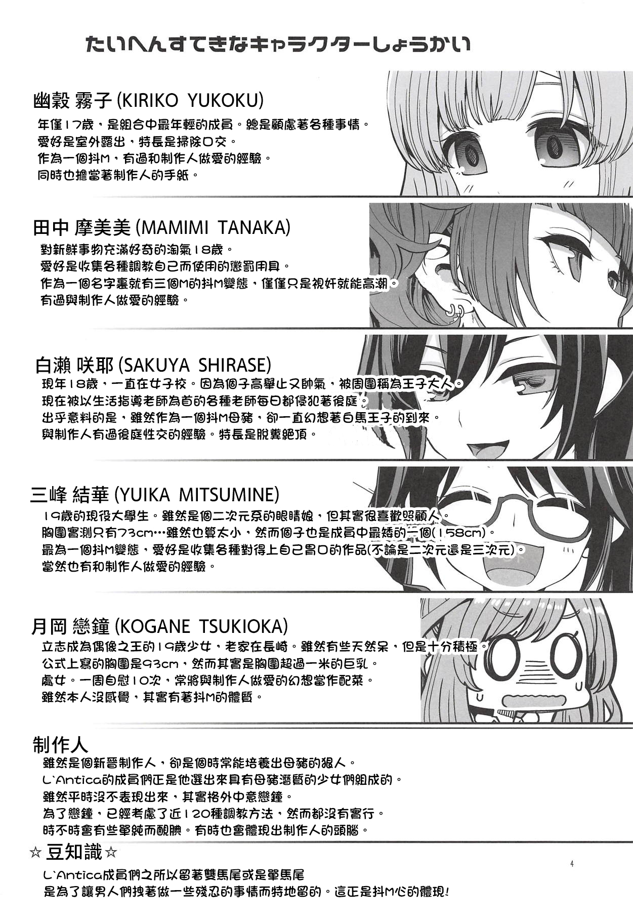 (COMIC1☆14) [Showa Saishuu Sensen (Hanauna)] Tsukioka Kogane no Special Hatsutaiken (THE iDOLM@STER: Shiny Colors) [Chinese] [夏月兔个人汉化] page 3 full