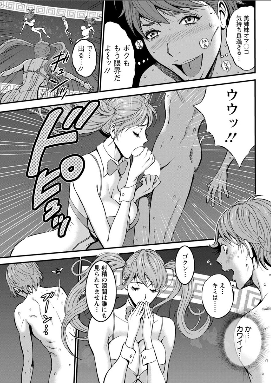 [Nagashima Chousuke] Seireki 2200 Nen no Ota Ch. 11-15 [Digital] page 80 full