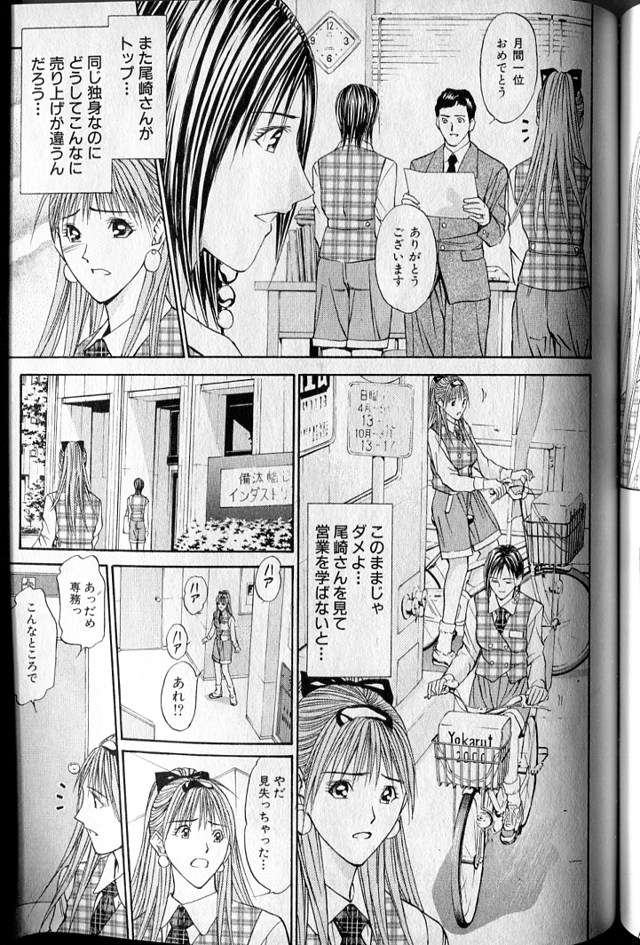 [Adachi Takumi] Private Fetishism 3 page 167 full