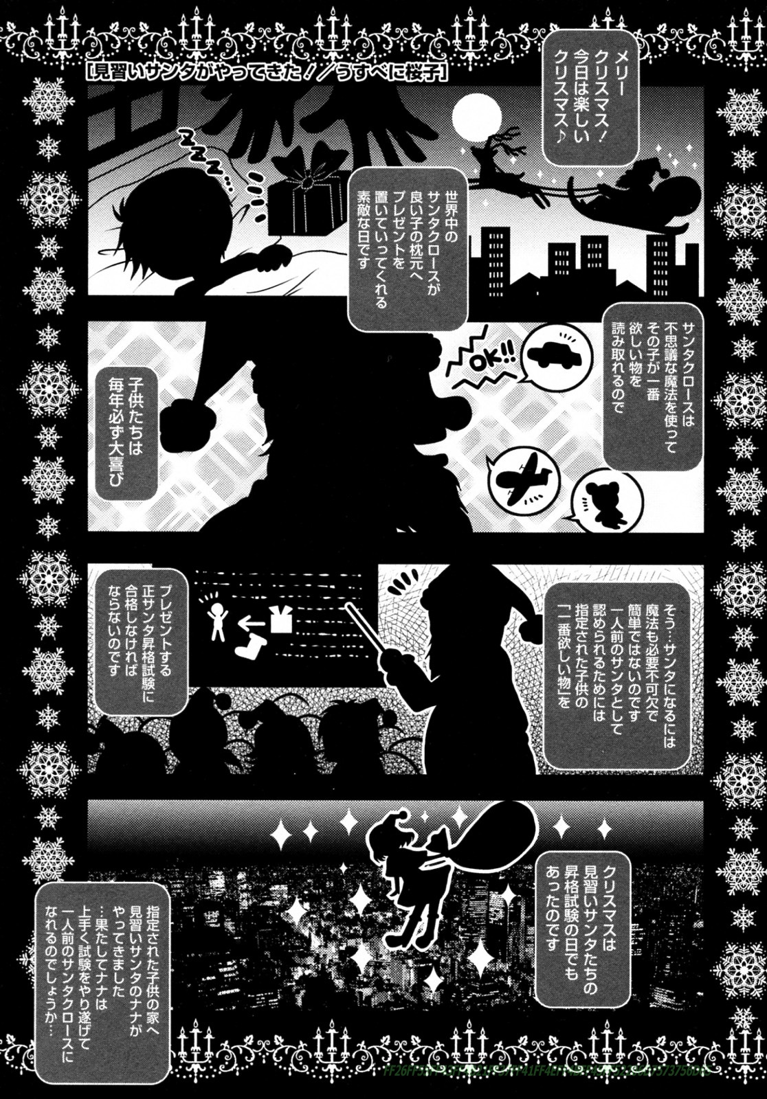 [Usubeni Sakurako] Minarai Santa ga Yattekita! (COMIC Masyo 2012-02) page 1 full