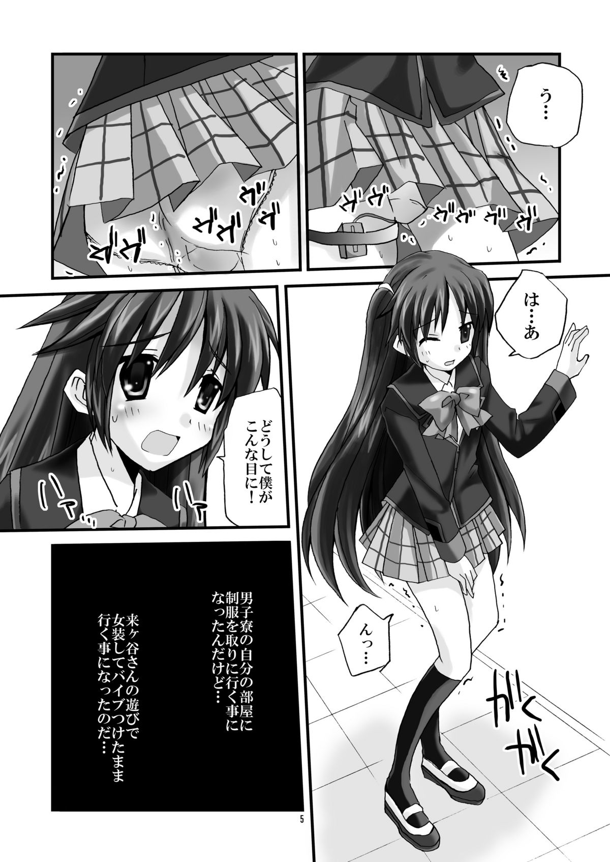 (C76) [Mimoton] Naoe de Asobo (Little Busters!) page 5 full